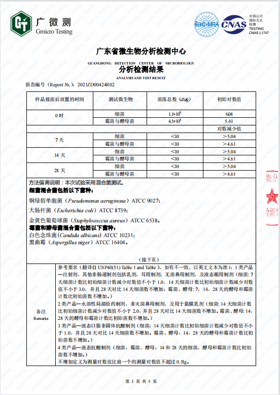 簡愷嬰兒用品防腐系列第三方檢測報告