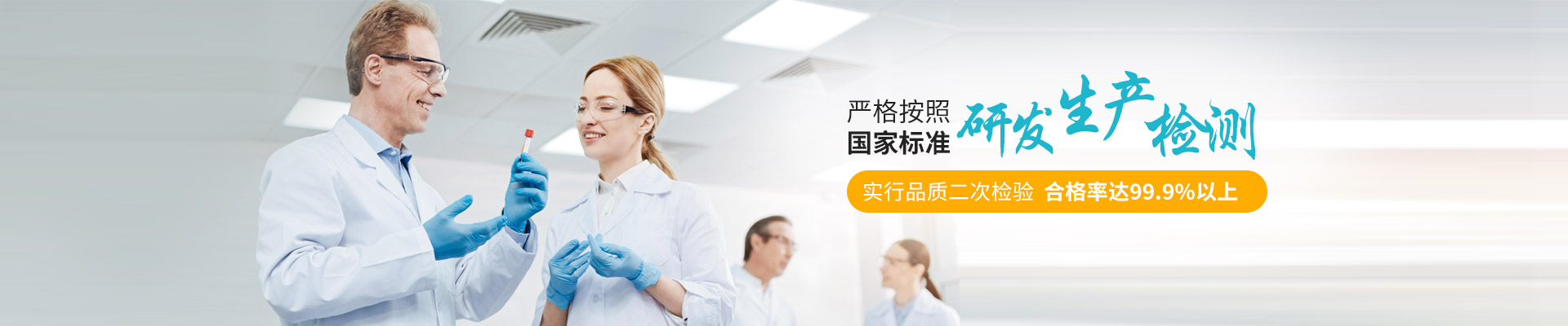 簡愷生物-嚴格按照國家標準研發、生產、檢測
